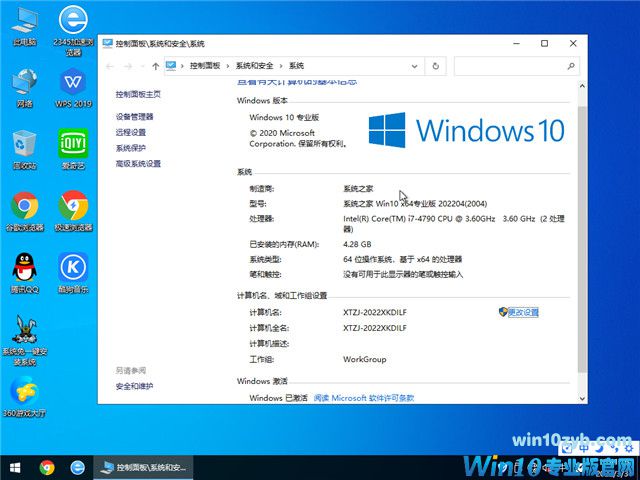 系统之家 Win10 64位专业版(2004) v2022.04