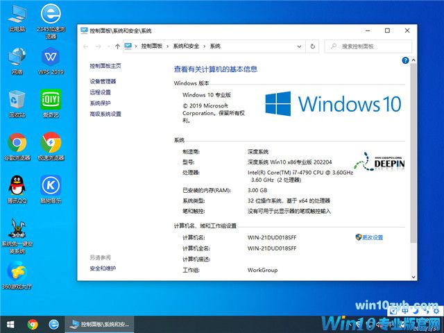 深度系统 Win10 32位专业版 v2022.04
