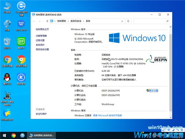 深度系统 Win10 64位专业版(2004) v2022.04