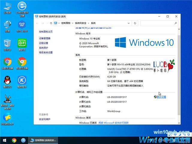 萝卜家园 Win10 64位专业版(2004) v2022.04