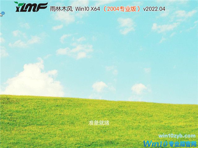 雨林木风 Win10 64位专业版(2004) v2022.04