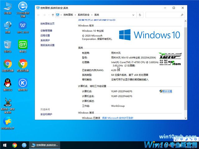 雨林木风 Win10 64位专业版(2004) v2022.04