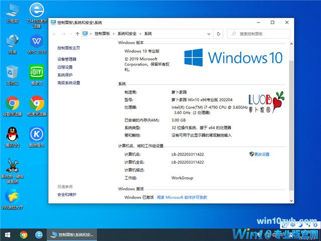 萝卜家园 Win10 32位专业版 v2022.04