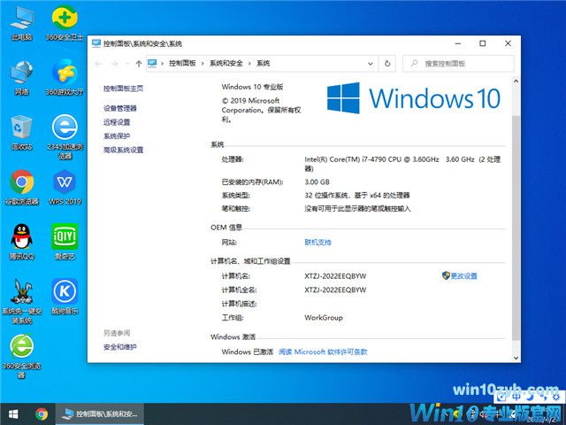 系统之家 Win10 32位 激活专业版 v2022.05