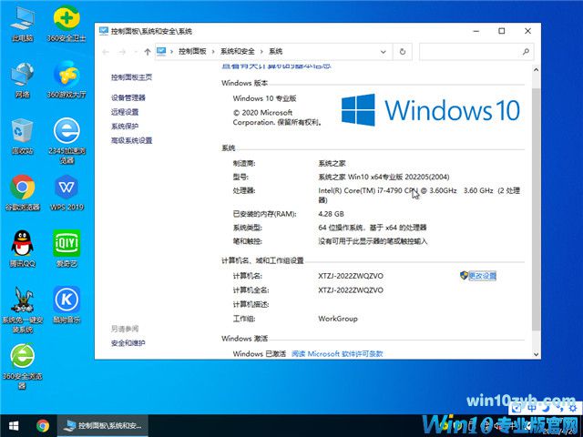 系统之家 Win10 64位 激活专业版 v2022.05