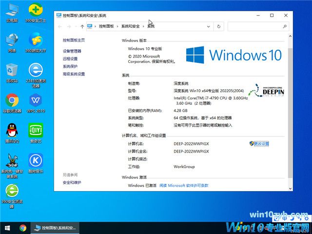 深度系统 Win10 64位 激活专业版 v2022.05