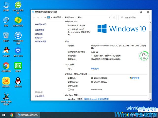 萝卜家园 Win10 32位 稳定专业版 v2022.06