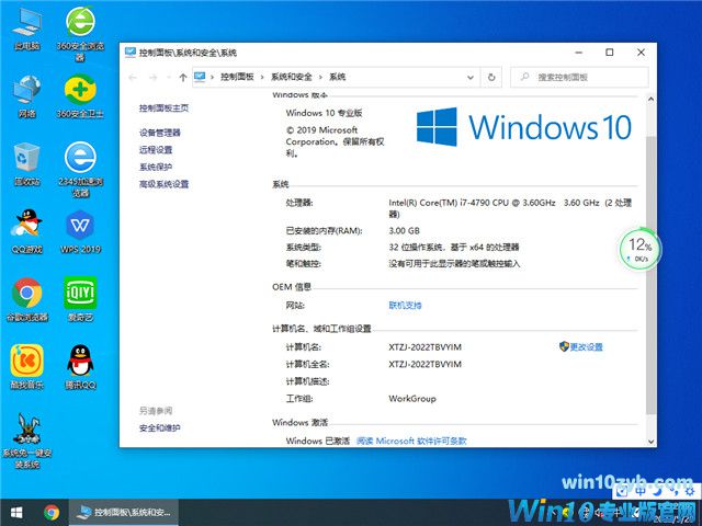 系统之家 Win10 32位 稳定专业版 v2022.06