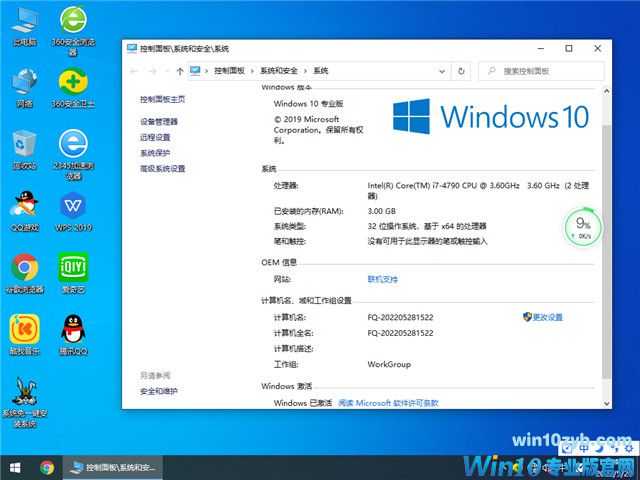 番茄花园 Win10 32位 稳定专业版 v2022.06