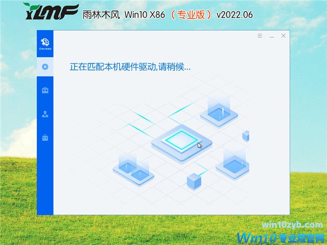 雨林木风 Win10 32位 专业激活版 v2022.06