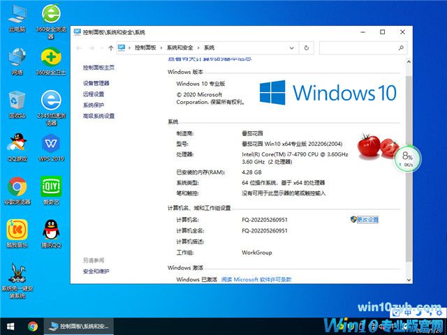 番茄花园 Win10 64位 激活专业版 v2022.06
