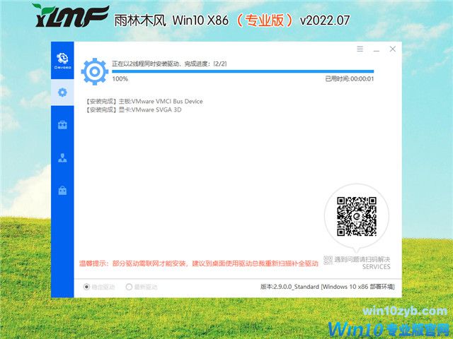 雨林木风 Win10 32位 快速安装版 v2022.07