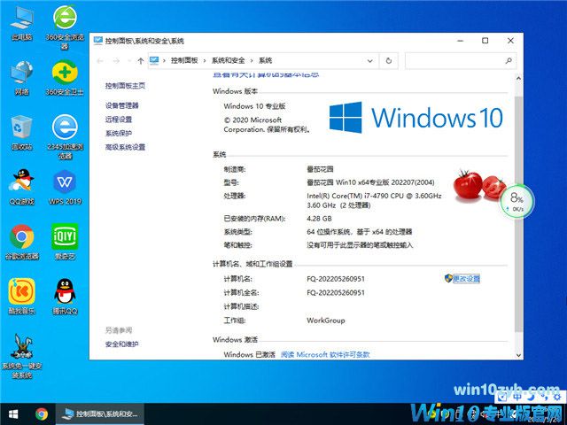 番茄花园 Win10 64位 专业装机版 v2022.07