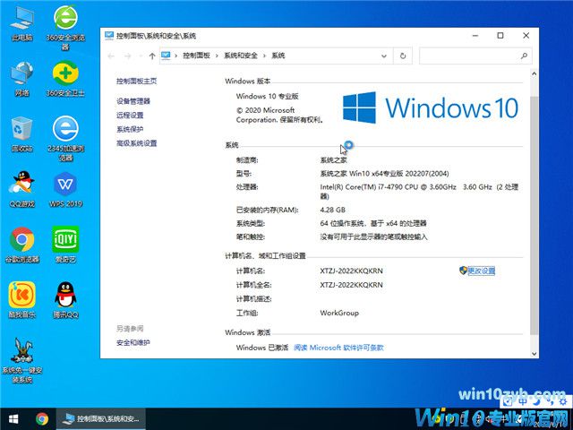 系统之家 Win10 64位专业版(免激活) v2022.07