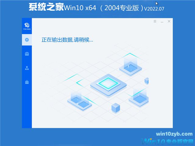 系统之家 Win10 64位专业版（免激活） v2022.07