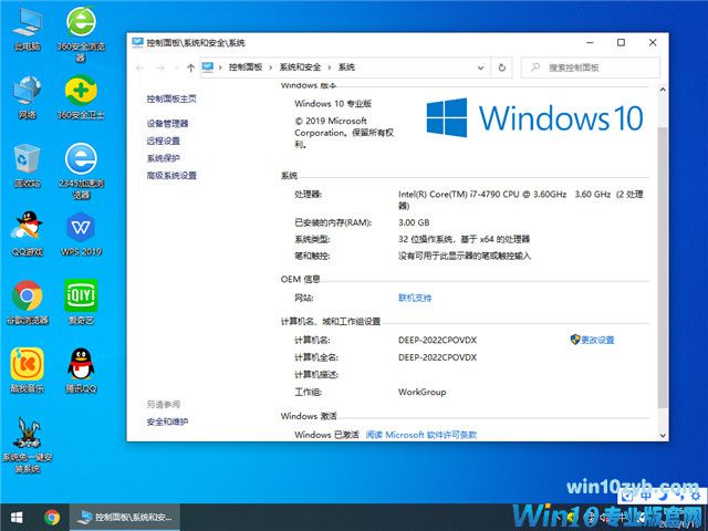 深度系统 Win10 32位 免费专业版 v2022.07