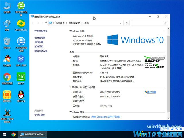 雨林木风 Win10 64位 专业版(永久激活) v2022.07