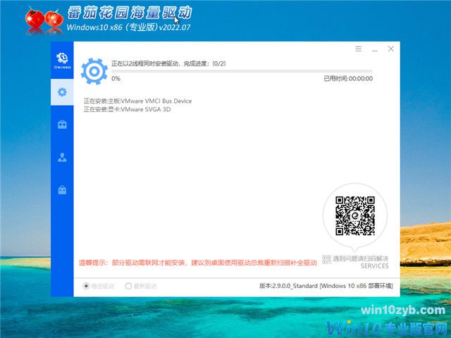 番茄花园 Win10 32位 专业装机版 v2022.07