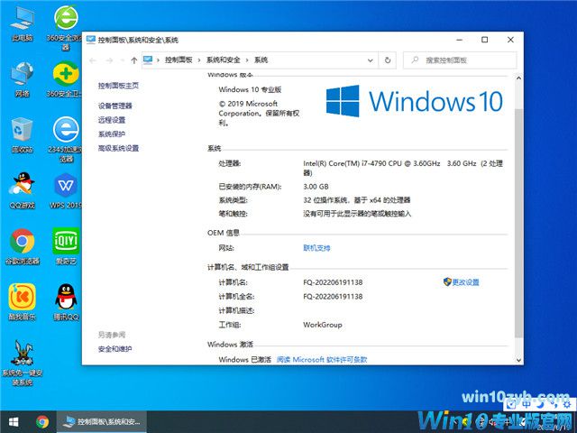 番茄花园 Win10 32位 专业装机版 v2022.07