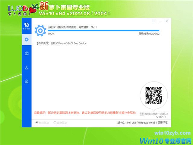 萝卜家园 Win10 64位 专业版(免激活) v2022.08