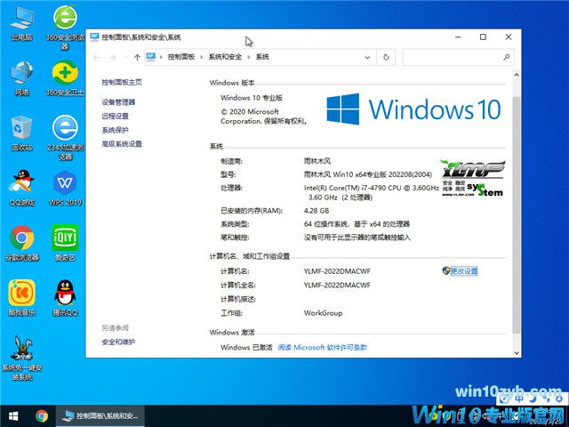 雨林木风 Win10 64位 专业版(永久激活) v2022.08