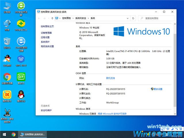 番茄花园 Win10 32位 专业装机版 v2022.08