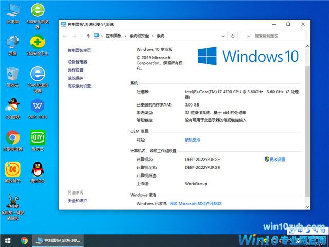 深度系统 Win10 32位 专业版（免激活） v2022.08