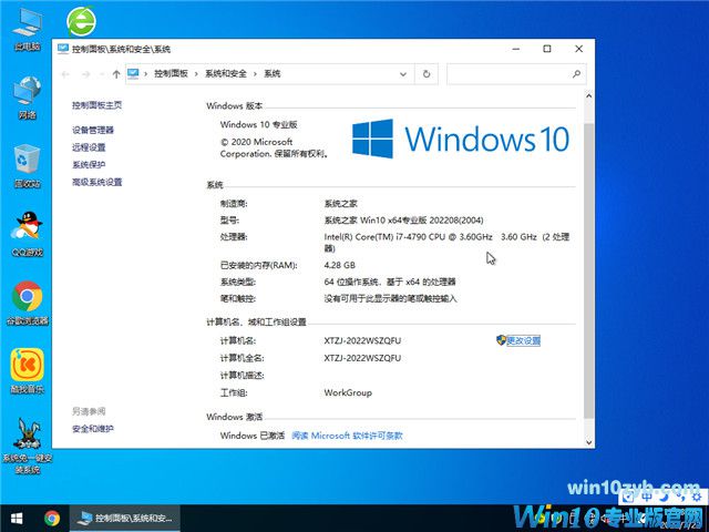 系统之家 Win10 64位专业版(免激活) v2022.08