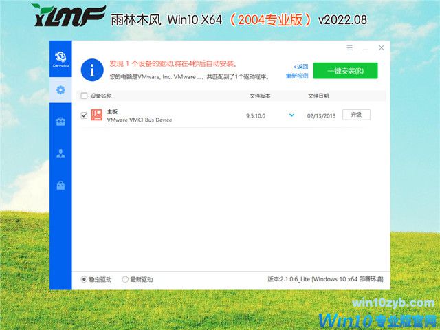 雨林木风 Win10 64位 专业版(永久激活) v2022.08