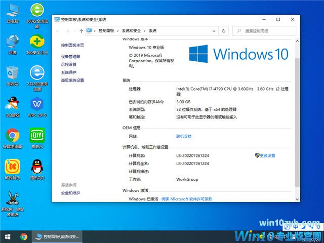 萝卜家园 Win10 32位 专业版(免激活) v2022.08