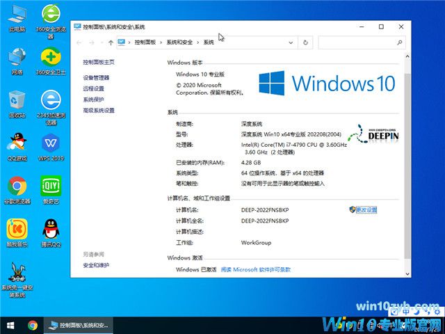 深度系统 Win10 64位 永久激活专业稳定版 v2022.08