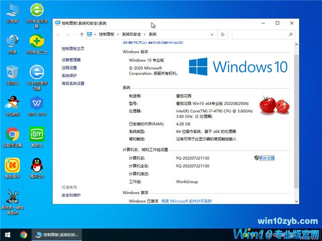 番茄花园 Win10 64位 专业装机版 v2022.08