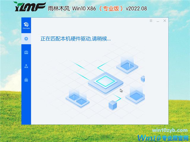 雨林木风 Win10 32位 专业安装版 v2022.08