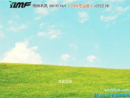 雨林木风 Win10 64位 专业版(永久激活) v2022.08