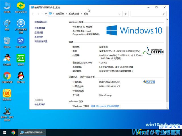 深度技术 Win10 64位 专业版(快速,稳定) V2022.09