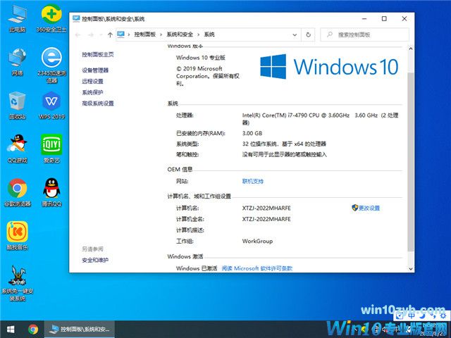 系统之家 Win10 32位专业版（免激活） v2022.09