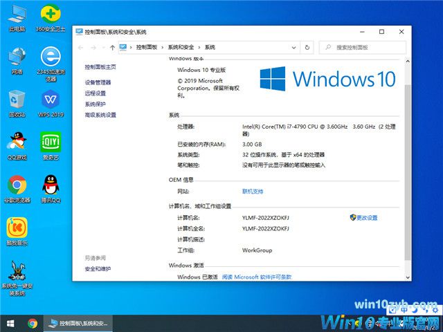 雨林木风 Win10 32位 专业稳定装机版 V2022.09