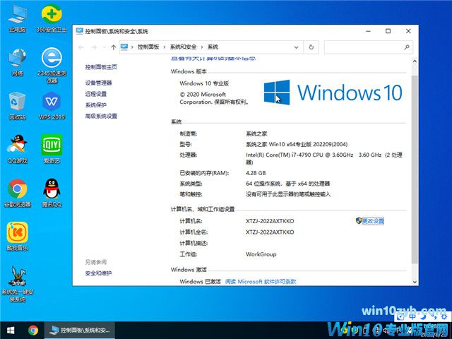 系统之家 Win10 64位专业版(免激活) v2022.09