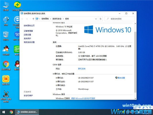 萝卜家园 Win10 32位 专业装机版 V2022.09