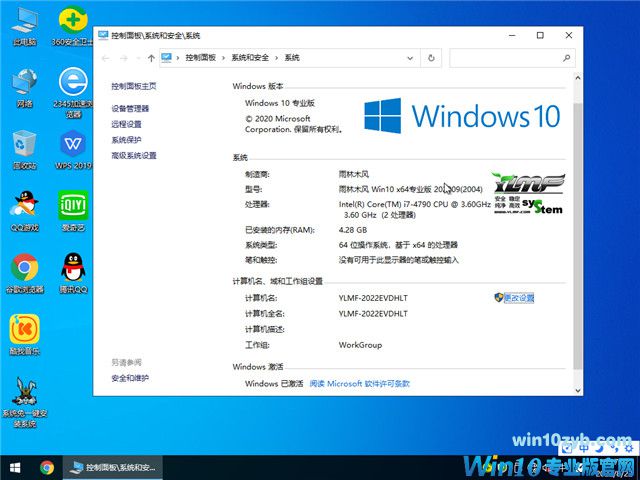 雨林木风 Win10 64位 专业稳定装机版 V2022.09