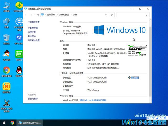 雨林木风 Win10 64位 国庆装机版 V2022.10