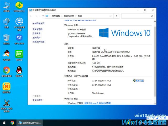系统之家 Win10 64位专业版(免激活) v2022.10