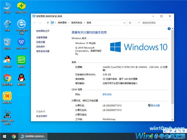 萝卜家园 Win10 32位 专业装机版 V2022.10