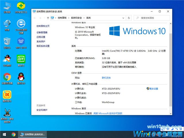系统之家 Win10 32位专业版(免激活) v2022.10