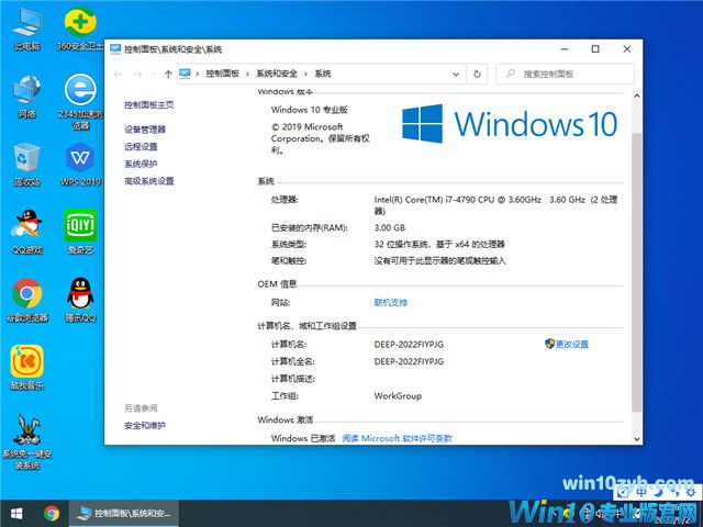 深度系统 Win10 32位 国庆特别版 V2022.10