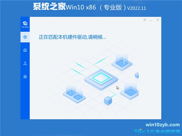 系统之家 Win10 32位专业版（免激活） v2022.11