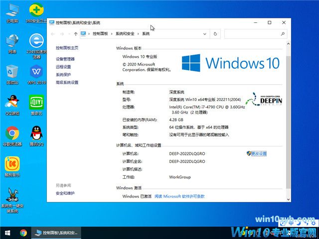 深度系统 Win10 64位 完美装机版 V2022.11