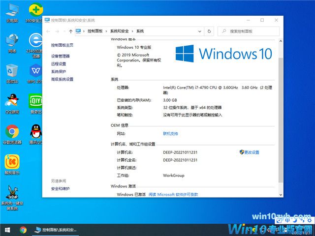 深度系统 Win10 32位 优化装机版 V2022.11