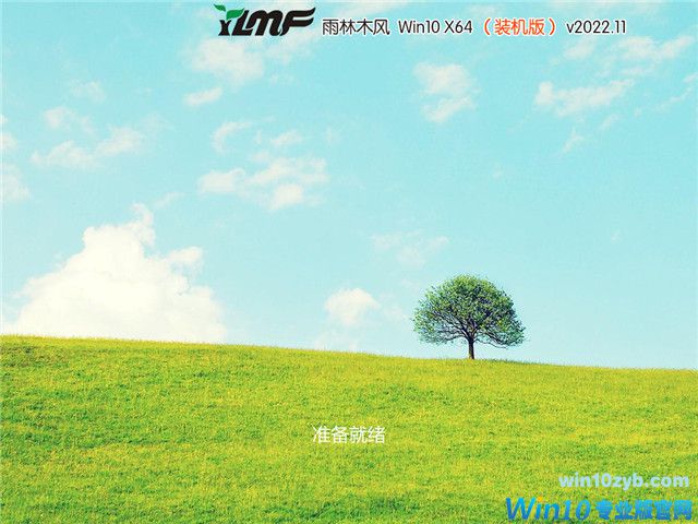 雨林木风 Win10 64位 装机优化版 V2022.11