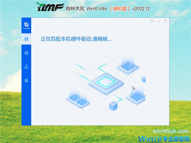 雨林木风官网win10 32位专业版 v2022.12